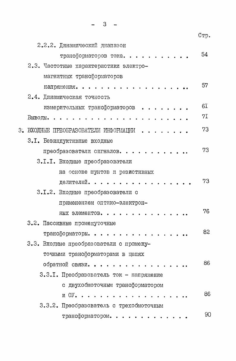 11. Условия работы преобразователей