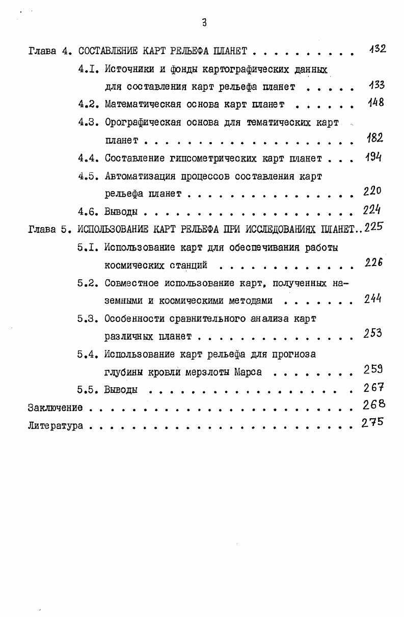 1.5. Галилеевы сцутники Юпитера . . 