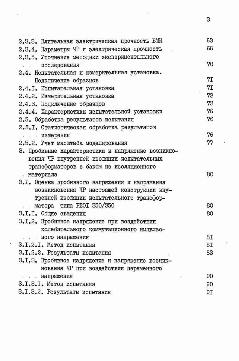1.2. Анализ эксплуатационных воздействий на внутрен