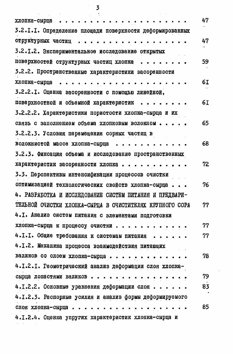 2.1. Развитие техники и технологии очистки хлопкасырца 