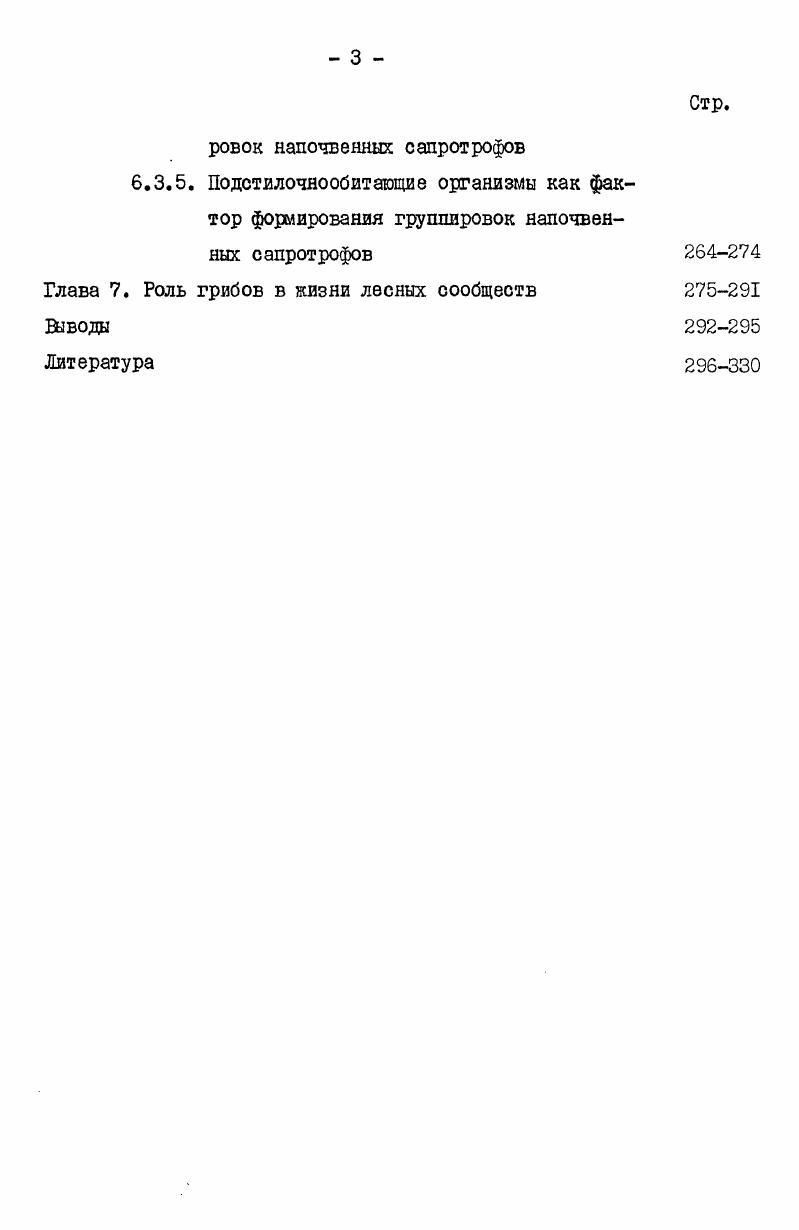 3.1. Трофическая структура группировок макромицетов в географическом аспекте