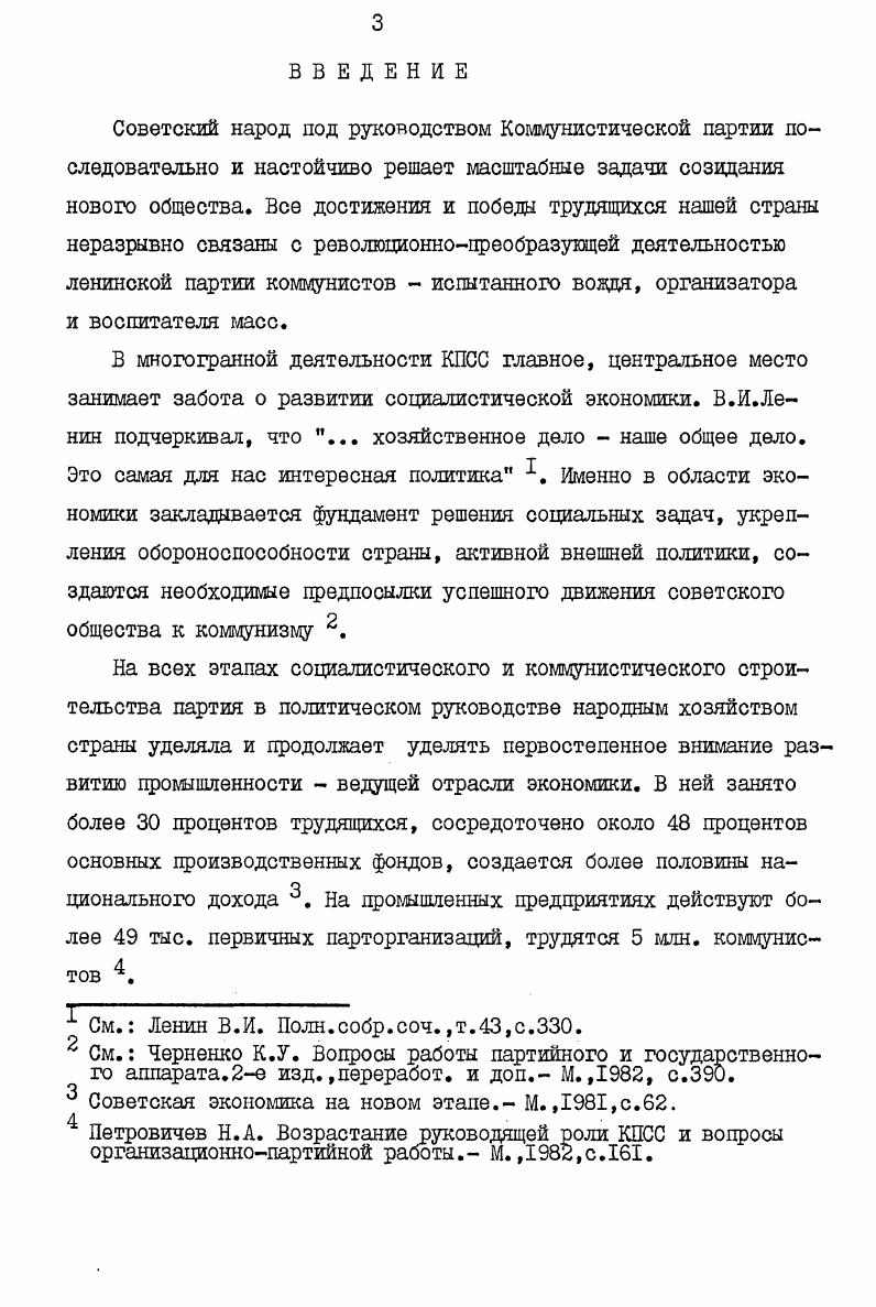 1.2. Роль партийных организаций в развитии технического творчества трудящихся 