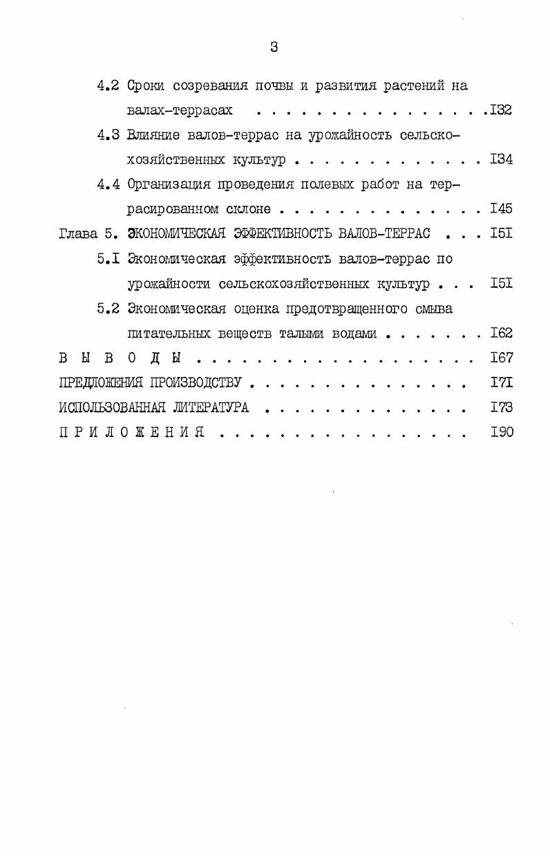 1.1. Этапы развития террасирования на пашне склонов 