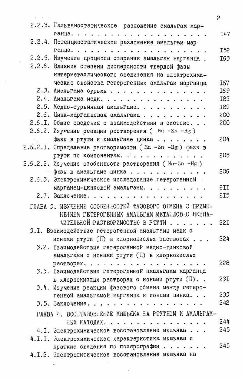 1.4. Электрохимическая характеристика индия и восстановление его ионов амальгамами. 