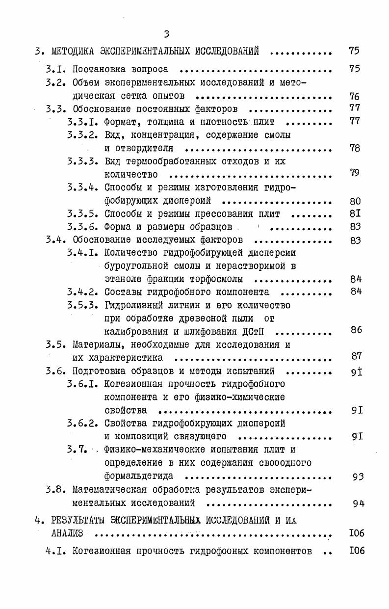  ИК спектроскопические исследования отвержденных клеевых КОМПОЗИЦИЙ 	 