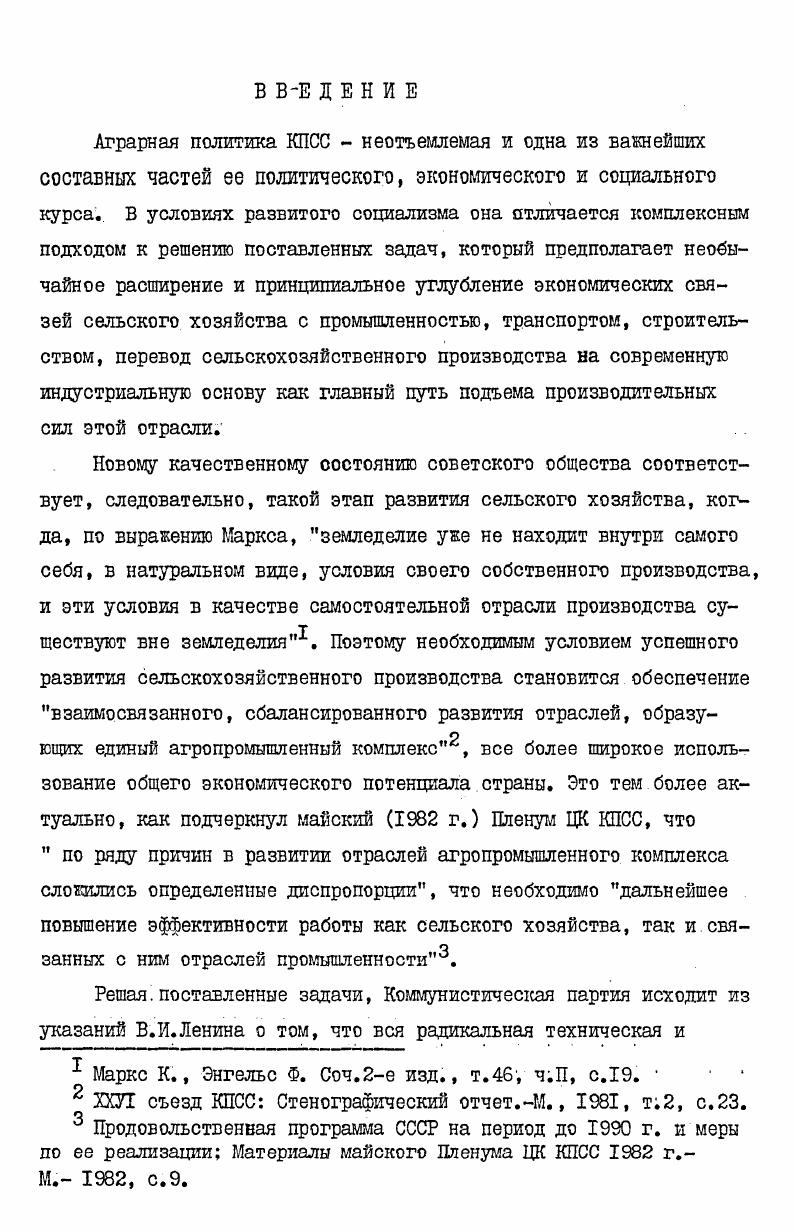 перевооружении сельскохозяйственного производства 