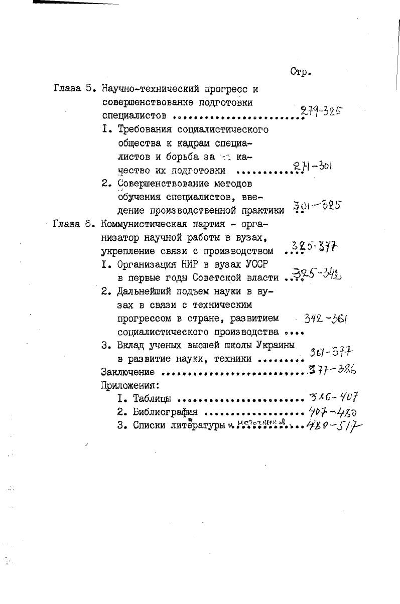 2. Создание вузовских парторганизаций И ИХ роль В системе высшей ШКОЛЫ.