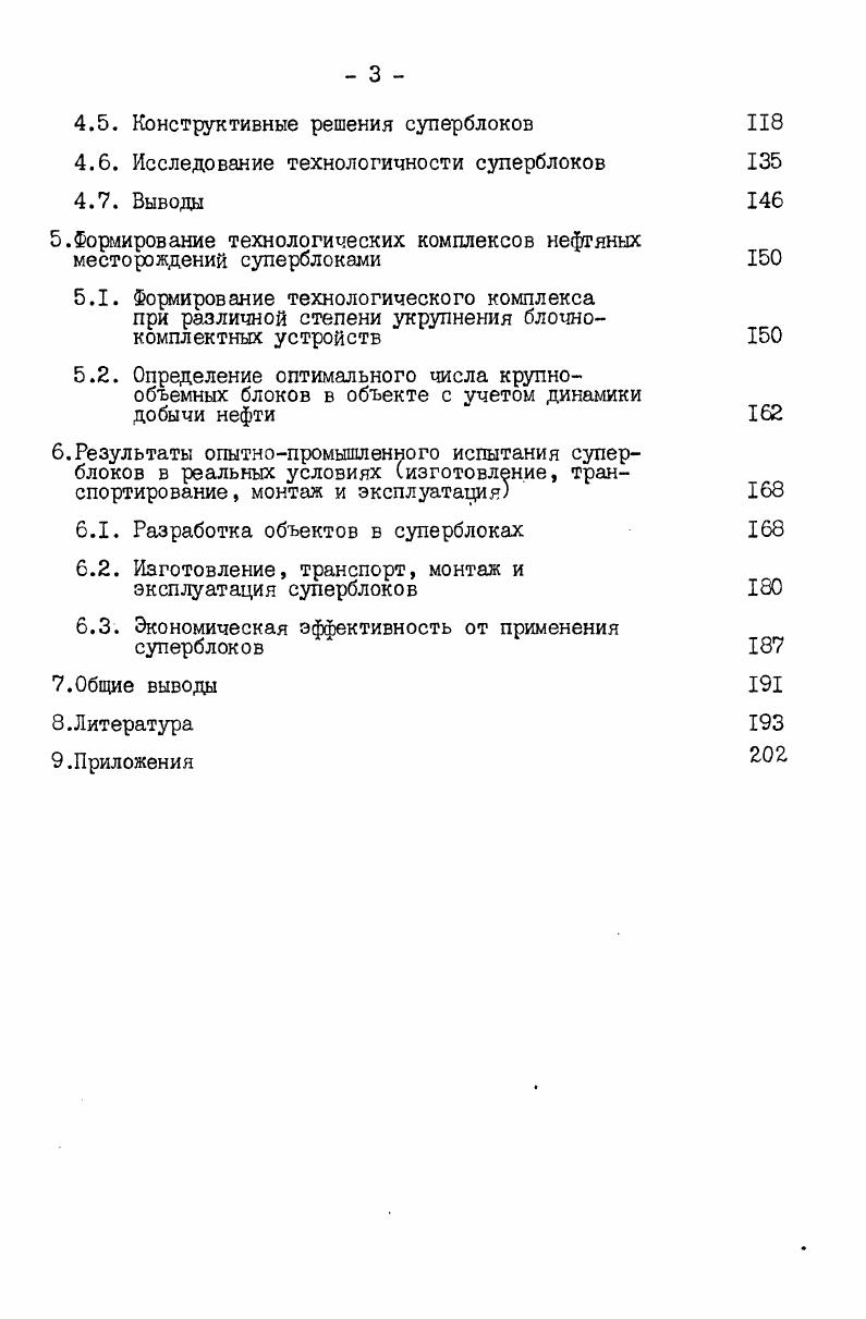 транспорта и постановка задачи	исследований	
