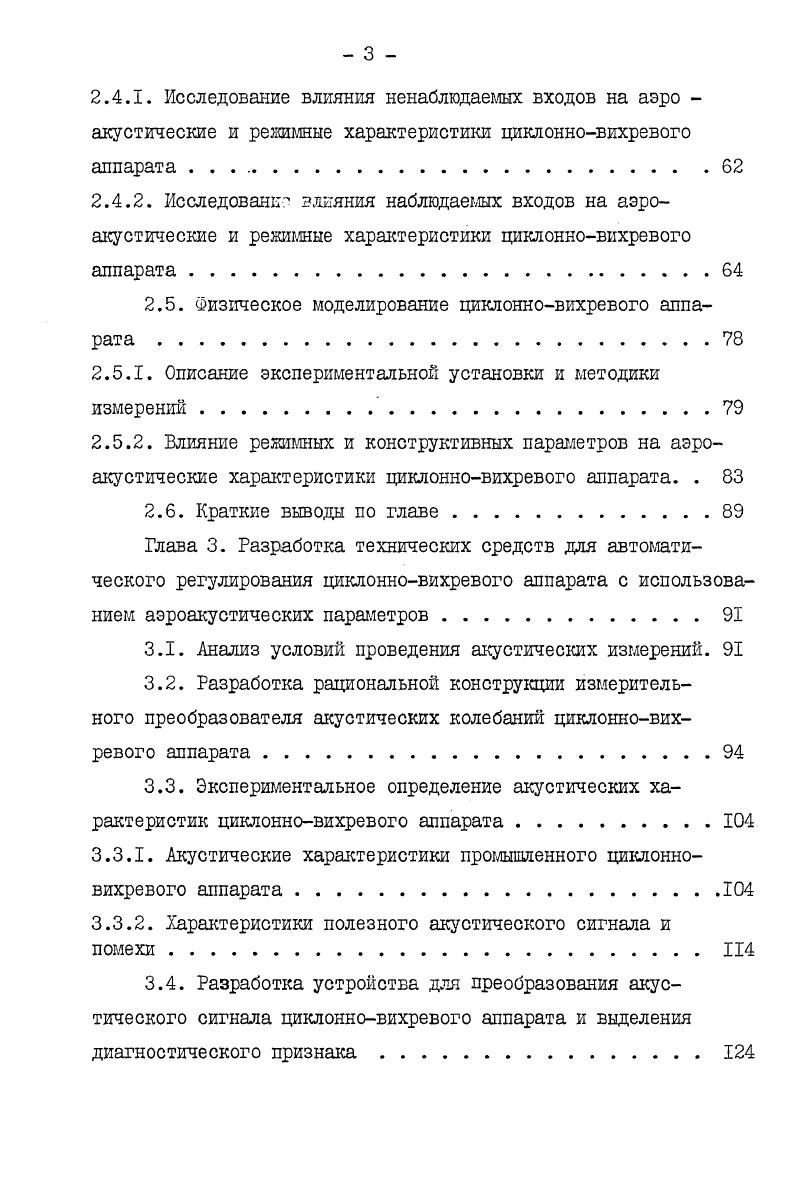  Анализ особенностей циклонного процесса 	