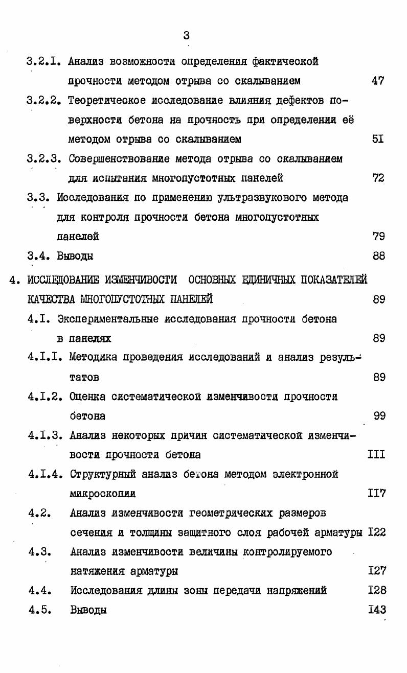 МНОГОПУСТОТНЫХ ПАНЕЛЕЙ И ЗАДАЧИ ИССЛЕДОВАНИЙ	