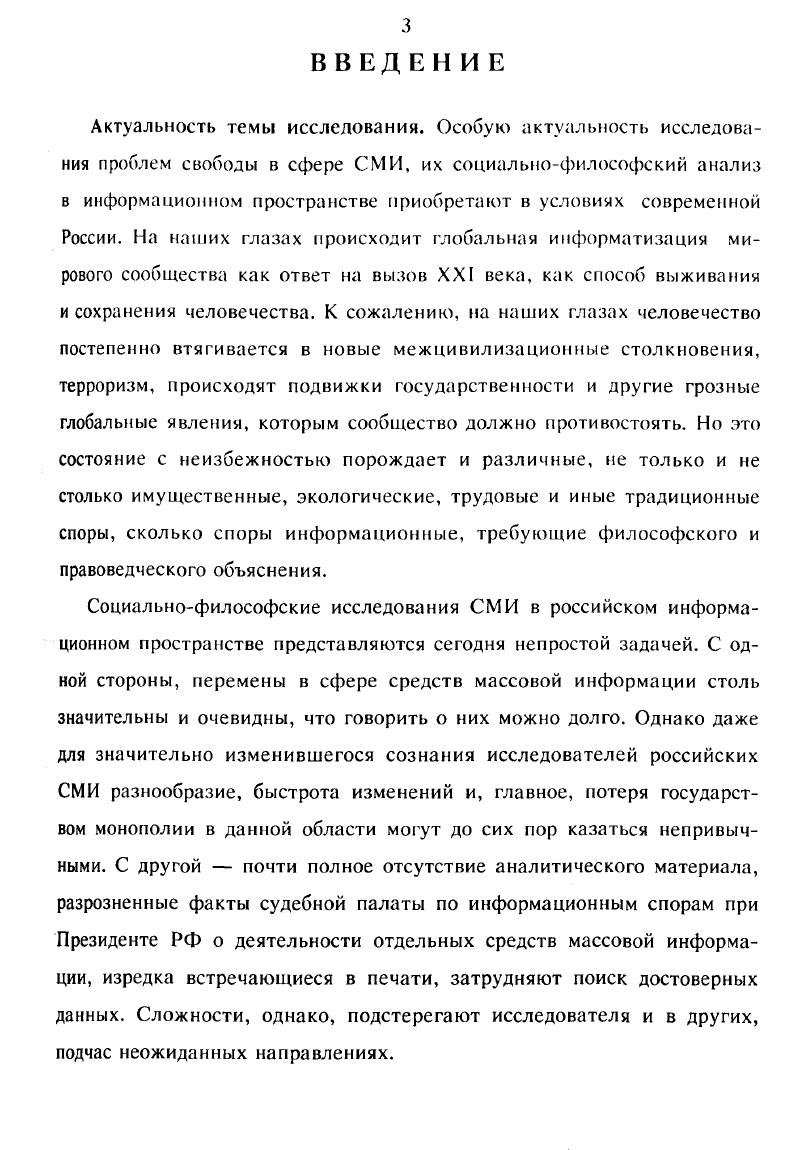 1.1 Соотношение понятий свобода слова1 и свобода печати 