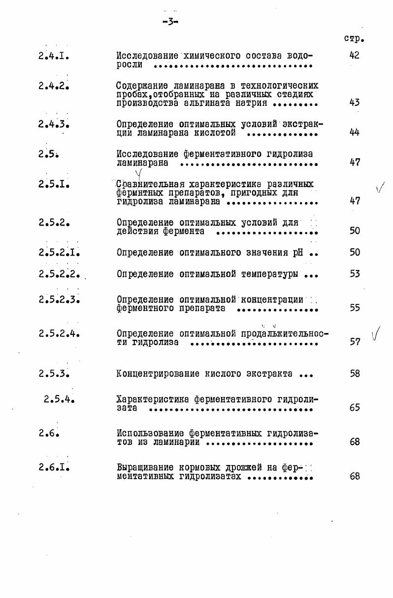 Определение оптимальных условий экстракции ламинарана кислотой 	