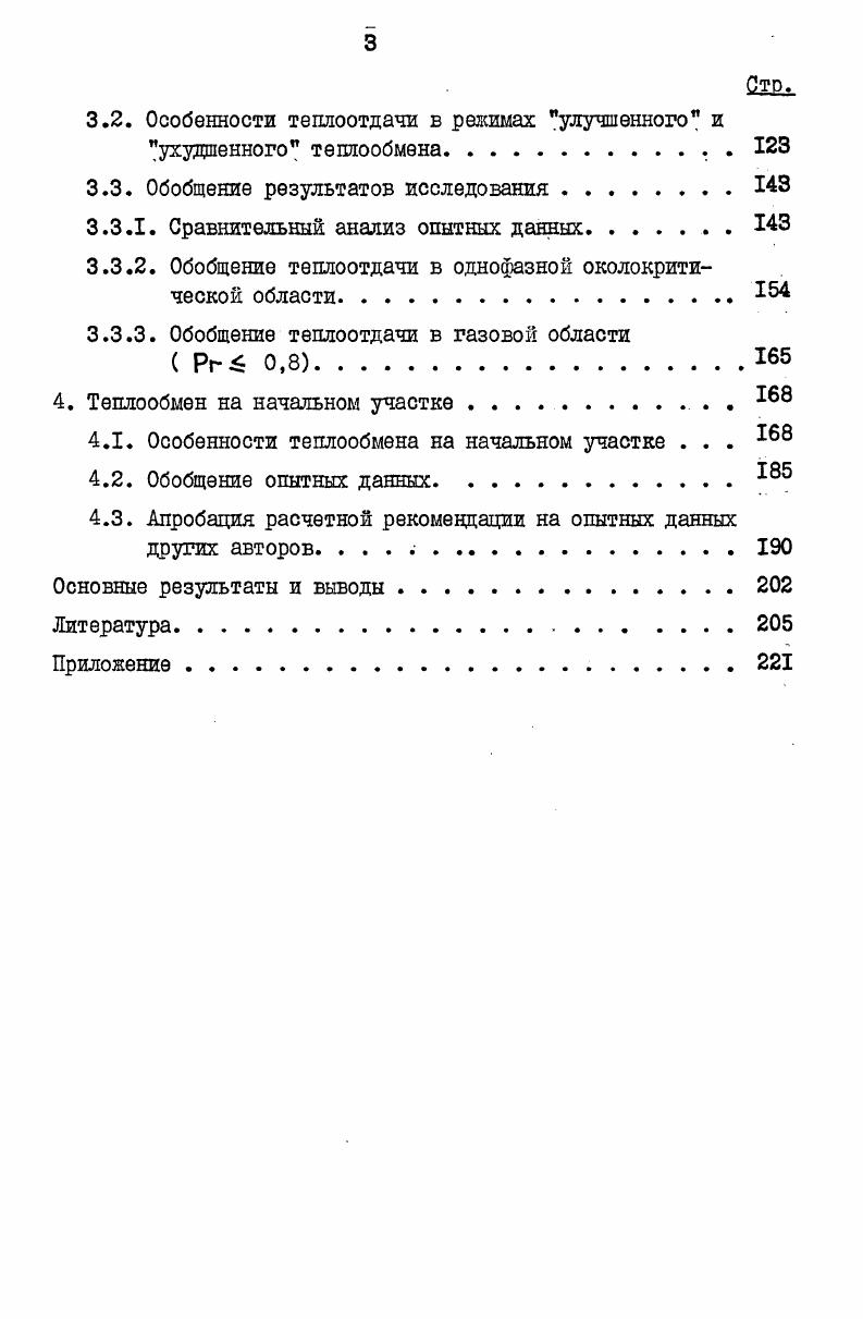  Обобщение результатов исследования 	 