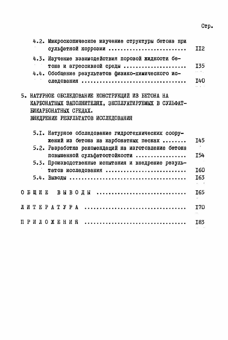  Классификация коррозионных процессов и агрессивных сред 	 