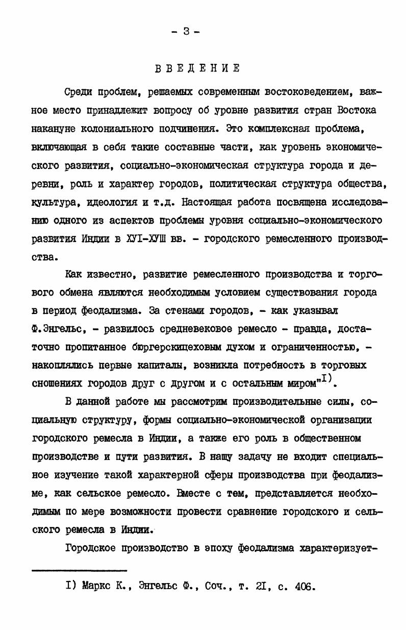 Глава П. ПРОИЗВОДИТЕЛЬНЫЕ СИЛЫ ИНДИЙСКОГО ГОРОДСКОГО