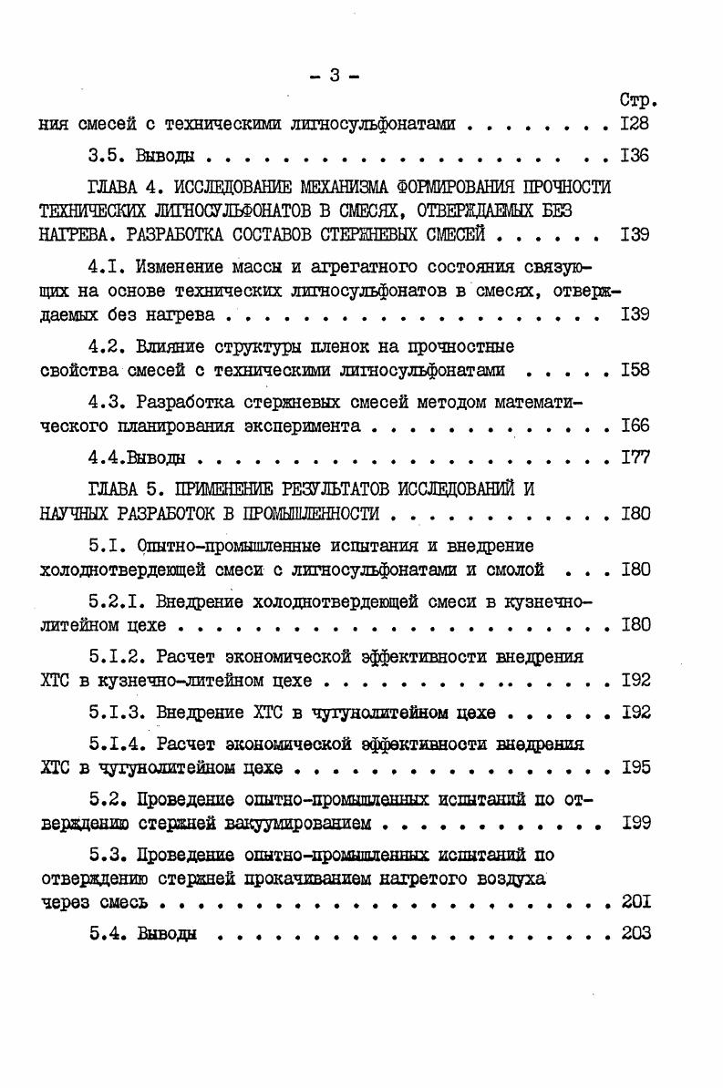  Процесс изготовления стержней в холодной оснастке 
