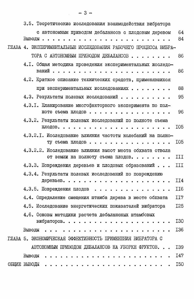  Краткий обзор существующих технических средств для уборки фруктов 	 