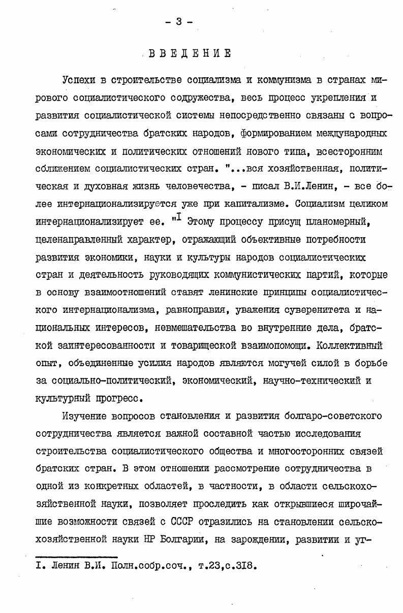  I. Сельскохозяйственная наука НРБ в конце