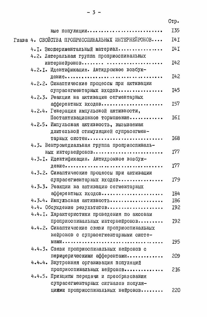 1.2. Структурные характеристики проприоспинальных интернейронов 
