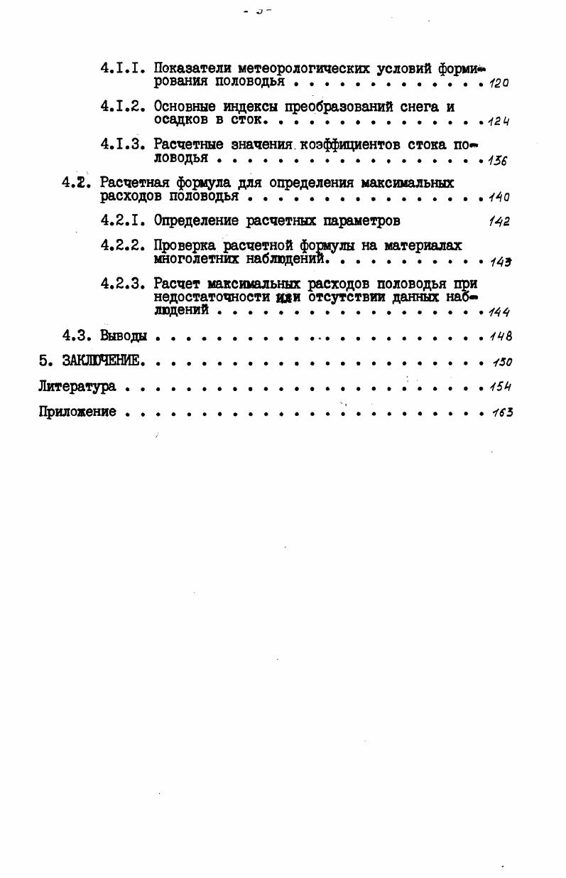 2.1.1. Паводкообразущие осадки и их режим . . . 