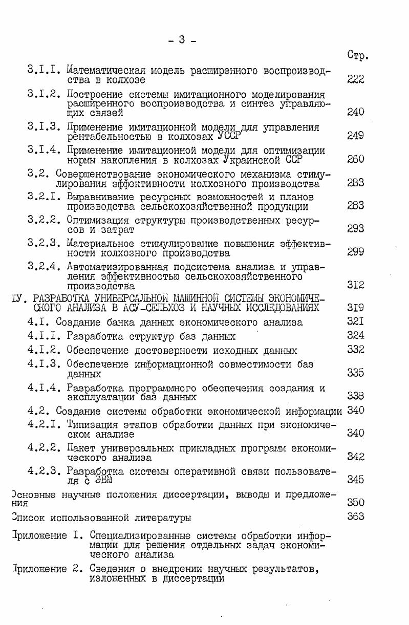 1.1.1. Сущность категории эффективности 