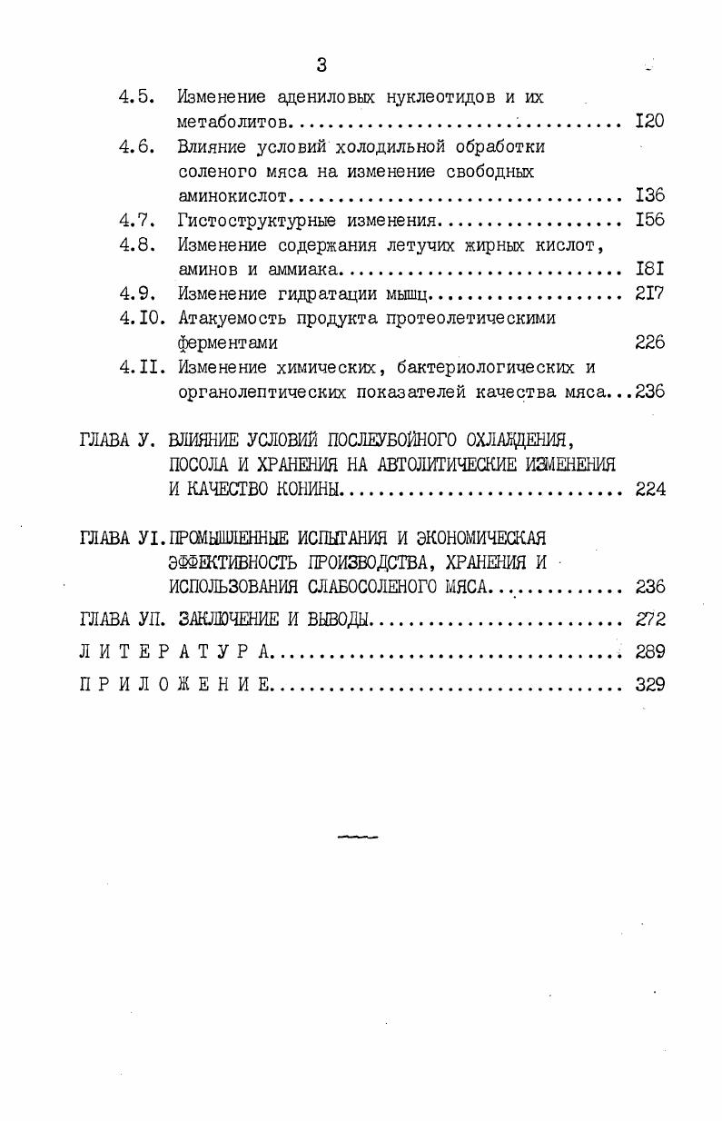  Изменение адениловых нуклеотидов и их метаболитов	 