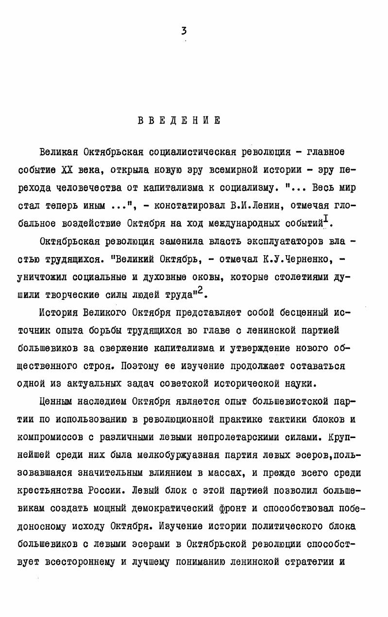  I. Возникновение левоэсеровского течения