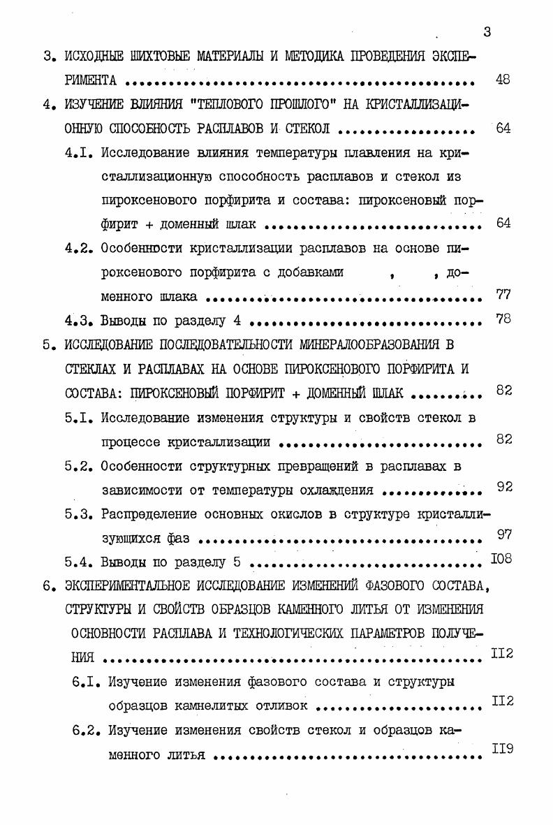 2.1 Последовательность минералообразования при кристаллизации основных