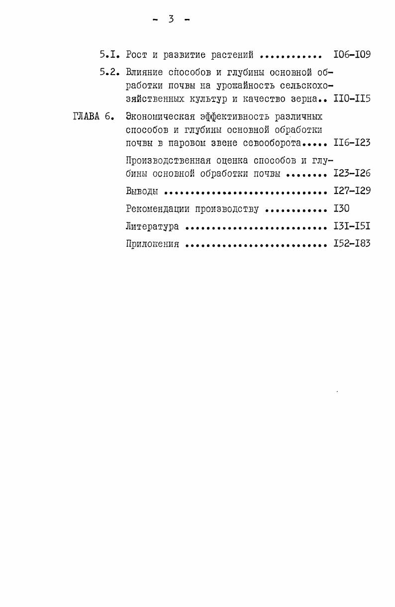 почвы по данным научных учреждений . 