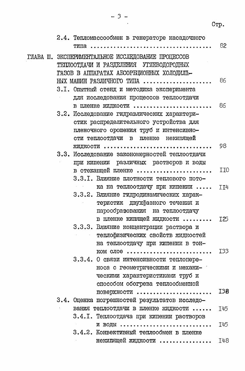 ХОЛОДИЛЬНЫХ ГЛАШИН ДЛЯ НИЗКОтаЛПЕРАТУРНОЙ ОБРАБОТКИ И ПЕРЕРАБОТКИ