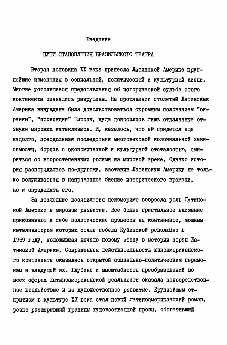 2. Глава первая. Новый театр и творчество