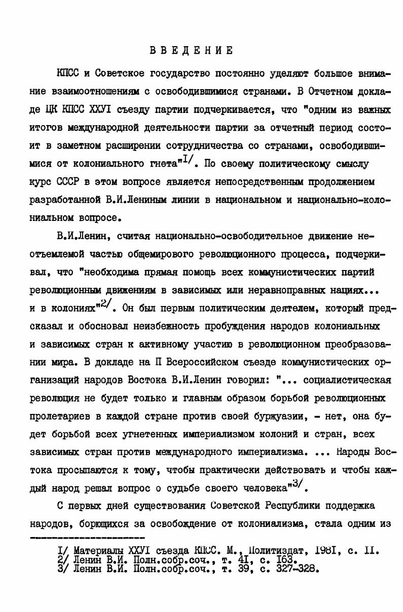  I. Начало борьбы в ЮНЕСКО с расизмом, апартеидом и