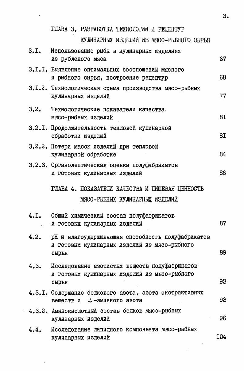 Минеральный состав кулинарных изделий из
