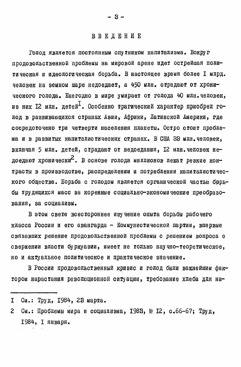  I. Состояние продовольственного дела в России к февралю