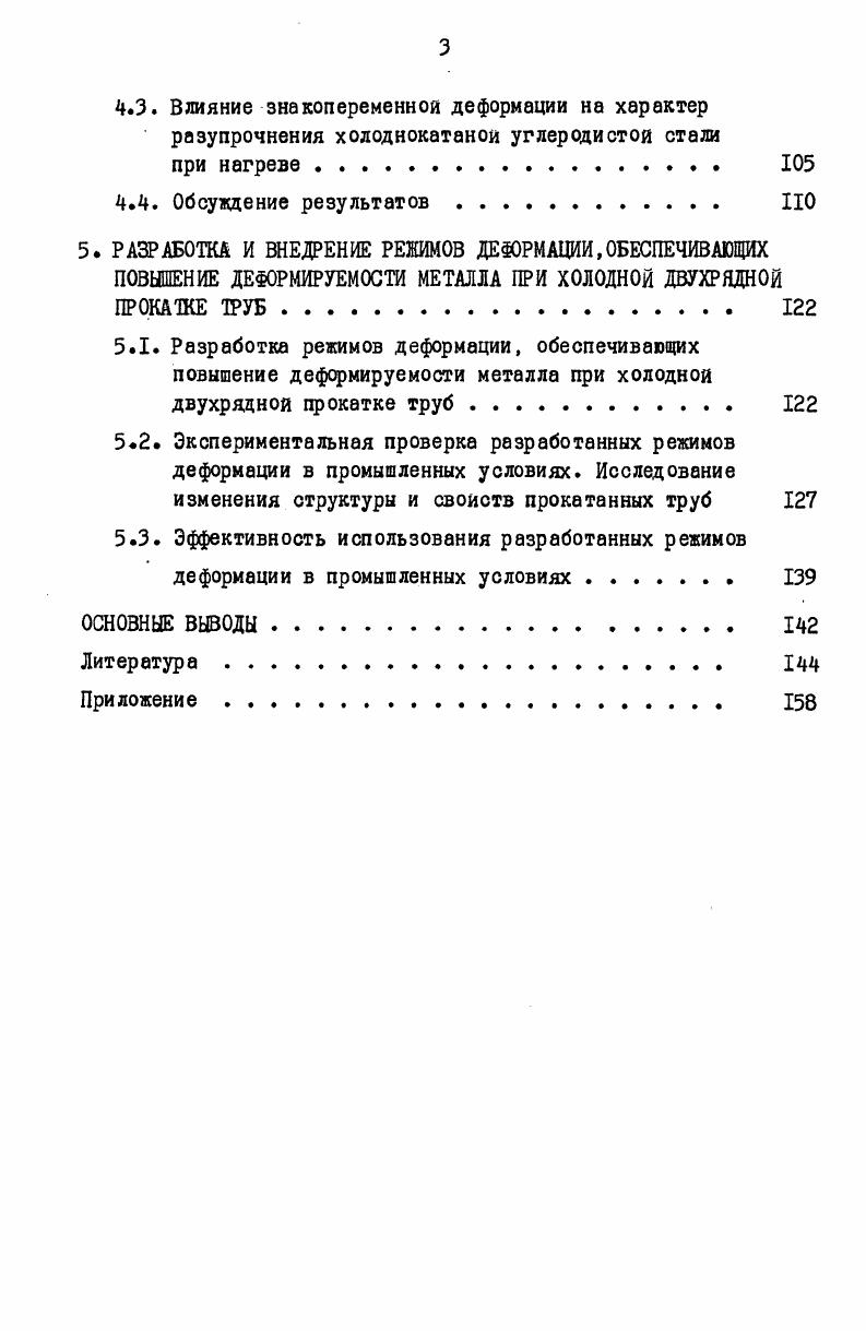  Особенности формирования структуры и свойств при