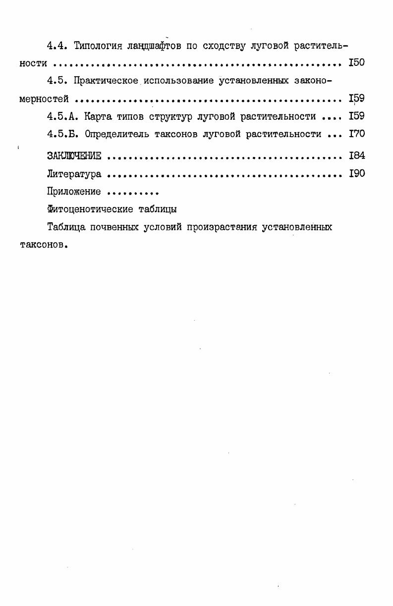 1.1. Различные принципы классификации луговой растительности 