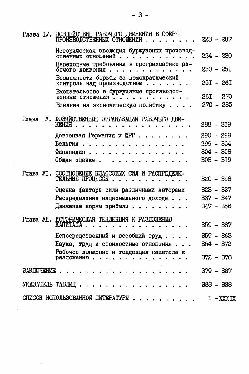 Б. Селигмена , русский перевод . Работа Жамса важна в том отношении, что ее автор уделяет большое внимание теориям заработной платы, распределения доходов. Книга Б. Селигмена интересна тем, что он рассматривает экономическую теорию как социальную и историческую науку, уделяя особое внимание таким ее аспектам, которые отражают общественные отношения, включая классовые конфликты. При этом Селигмен подходит к изложению взглядов западных экономистов с позиций, характерных для профсоюзного экономиста он был одно время связан с профсоюзным движением, заостряя внимание на оценке теми или иными экономистами роли профсоюзов, коллективных трудовых соглашений, промышленных отношений. Дополнительные материалы по этим вопросам, отражающие развитие буржуазной экономической мысли в е гг. Современная экономическая мысль США, русский перевод . Вопрос об отношении к рабочему движению, к коалициям рабочих и стачкам возникал уже перед классиками буржуазной политэкономии. А.Смит признавал, что коалиции рабочих были реакцией на сговор хозяев, стремившихся удержать заработную плату ниже рыночного уровня. Д.Рикардо выступал против запрета коалиций, полагая,что без них рабочие не могли бы получать заработную плату, соответствующую рыночной конъюнктуре. Этот взгляд разделяли первоначально и некоторые эпигоны классической буржуазной политэкономии. Так, МакКуллох придерживался мнения, что при повышении спроса на труд рабочие никогда не получили бы более высокую заработную плату, если бы они не добивались этого, включая использование стачек. Подобным же образом оценивал стачки Дж. Смит А. Исследование о природе и причинах богатства народов. Пер. М., , с. Маркс К. Энгельс Ф. Соч. Однако вульгарная буржуазная политэкономия все более отказывалась от такого подхода, рассматривая действия профсоюзов, коллективные договоры, стачки как недопустимое вмешательство в свободную игру рыночных сил, нарушающее экономическое равновесие. Господствовавшая до начала х гг. Маржинализм, выдвинувшийся на авансцену буржуазной экономической теории в последние десятилетия XIX в. Маржиналистские теории так называемых неоклассиков У. С.Джевонса, К. Менгера, Е. БемБаверка, Дж. Б.Кларка объясняли распределение доходов естественным порядком вещей, существующим независимо от действий тех или иных общественных групп. Подобные представления оставались преобладающими в буржуазной политэкономии и в первые десятилетия XX в. Этого не могли не ощущать и сами маржиналисты. Так, Дж. Б.Кларк допускал полезность профсоюзов, но лишь в той мере, в какой они способствовали, с его точки зрения, равенству позиций капитала и труда. Он допускал также, что при системе коллективных договоров заработная плата ближе подходит к норме, соответствующей предельной производительности. Вместе с тем он утвервдал, что профсоюзы не могут поднять ставки заработной платы сверх границ, предопределяемых предельной производительностью труда. Рост организованного рабочего движения делал все более очевидной искусственность абстрактных маржиналистских построений. В г. Е.БмБаверк опубликовал обширную статью под названием Сила или экономический закон, в которой признал известную односторонность маржиналистской теории, неправомерность игнорирования социальных факторов. 