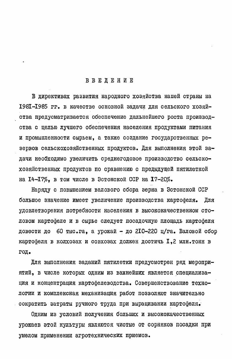 1. Характеристика почв опытных участков. II