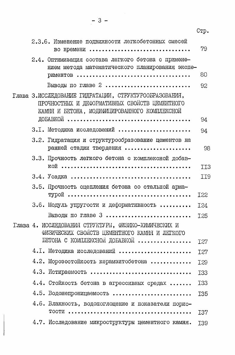 ЦШЕНТНЫХ ЛЕГКИХ БЕТОНОВ И ЗАДАЧИ ИССЛЕДОВАНИИ ю