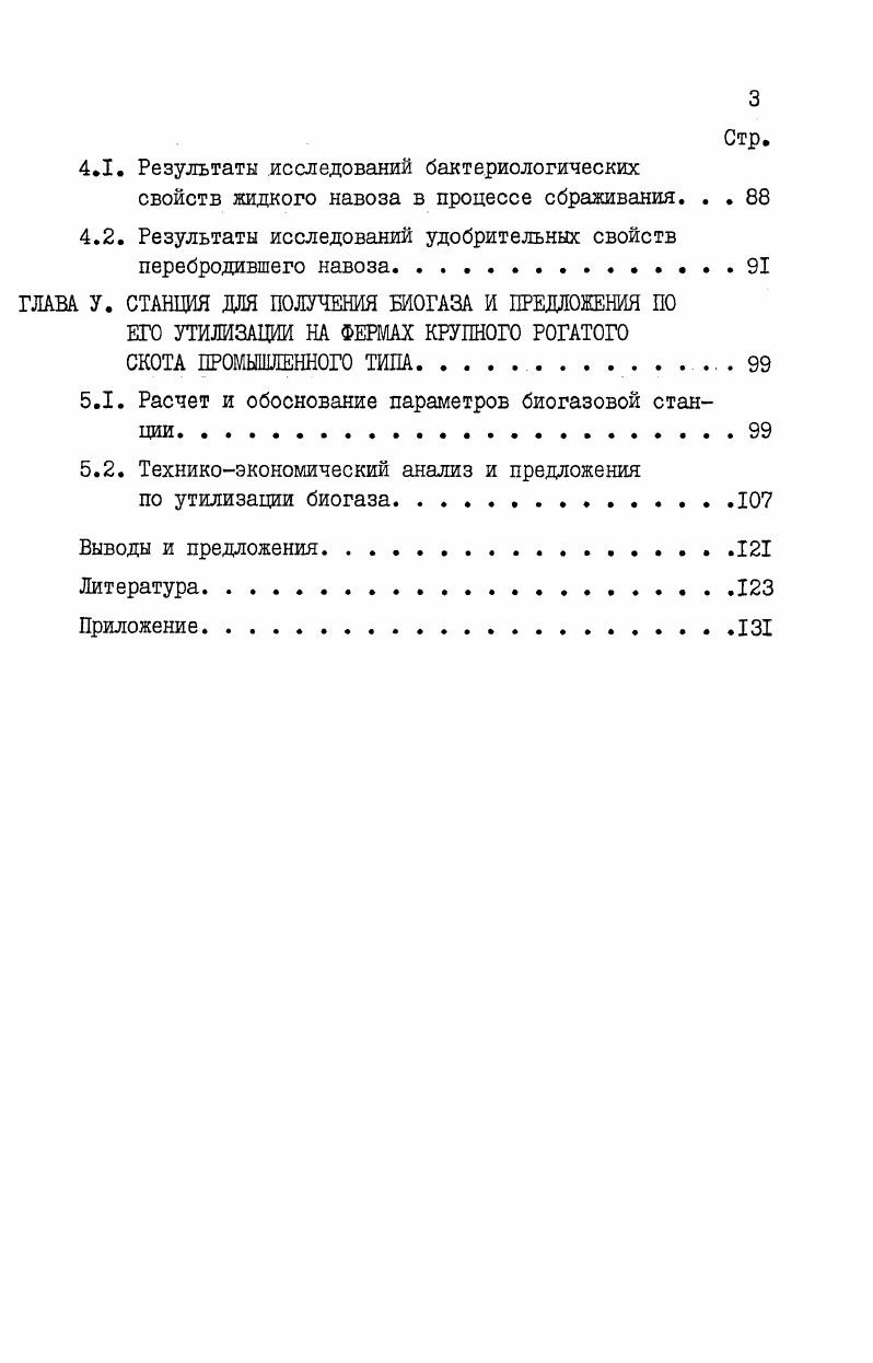  Характеристики навоза сельскохозяйственных предприятий Венгрии	