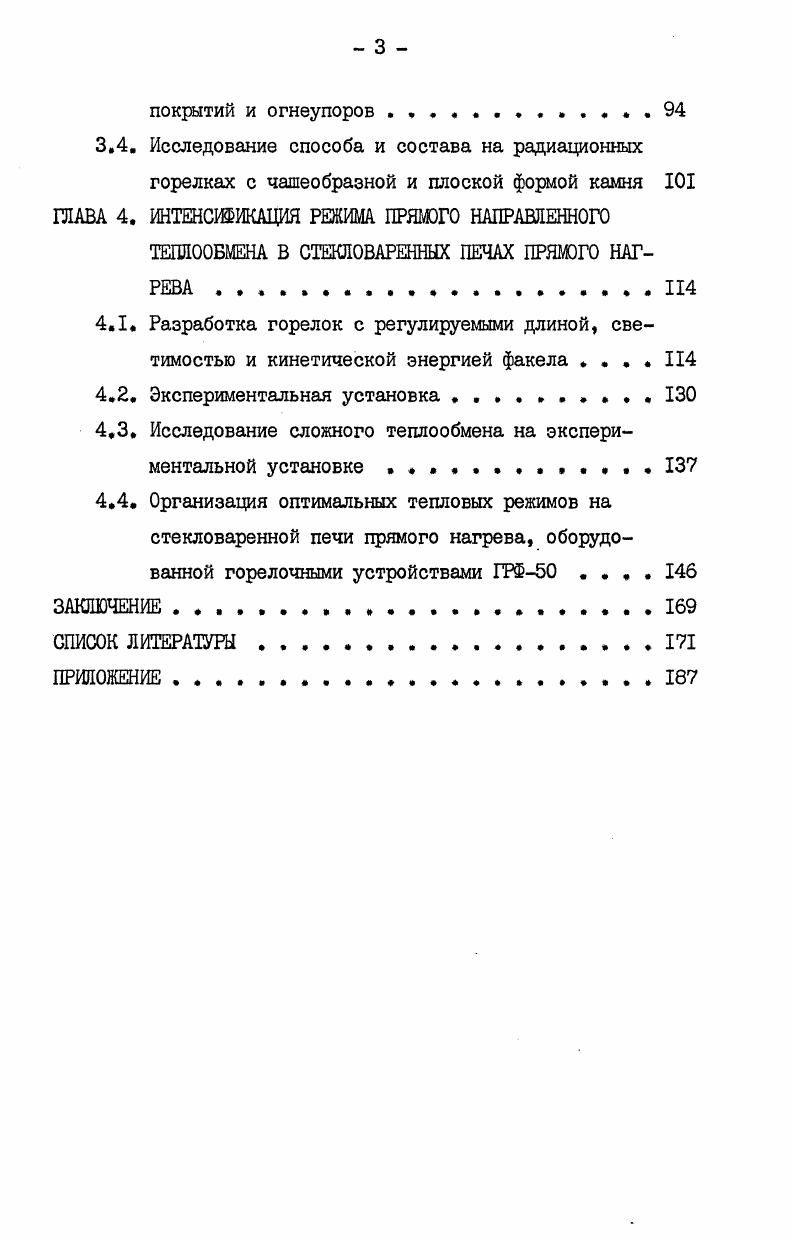  Состояние вопроса по сложному теплообмену . 