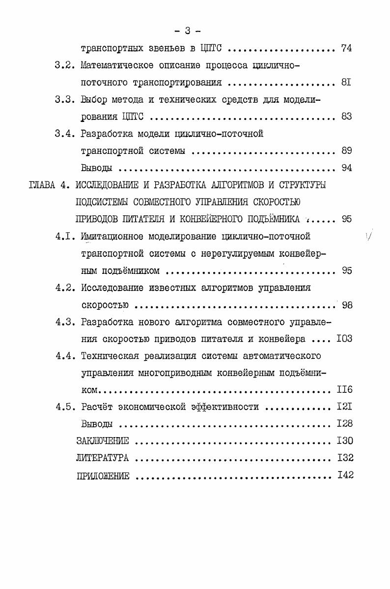  Характеристика комбинированного автомобильноконвейерного транспорта 	 