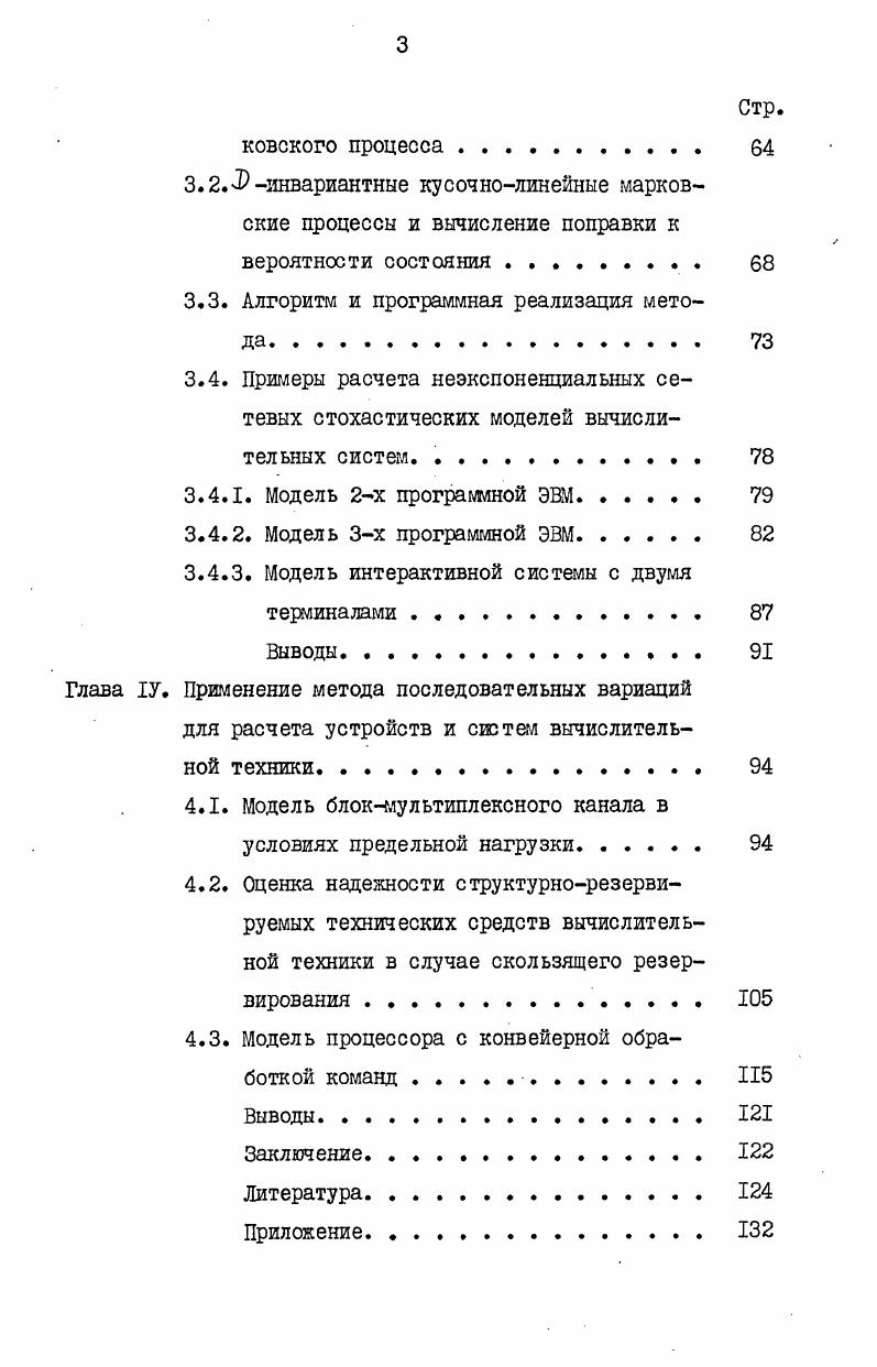  Особенности моделей ЭШ и вычислительных систем . 	 .	