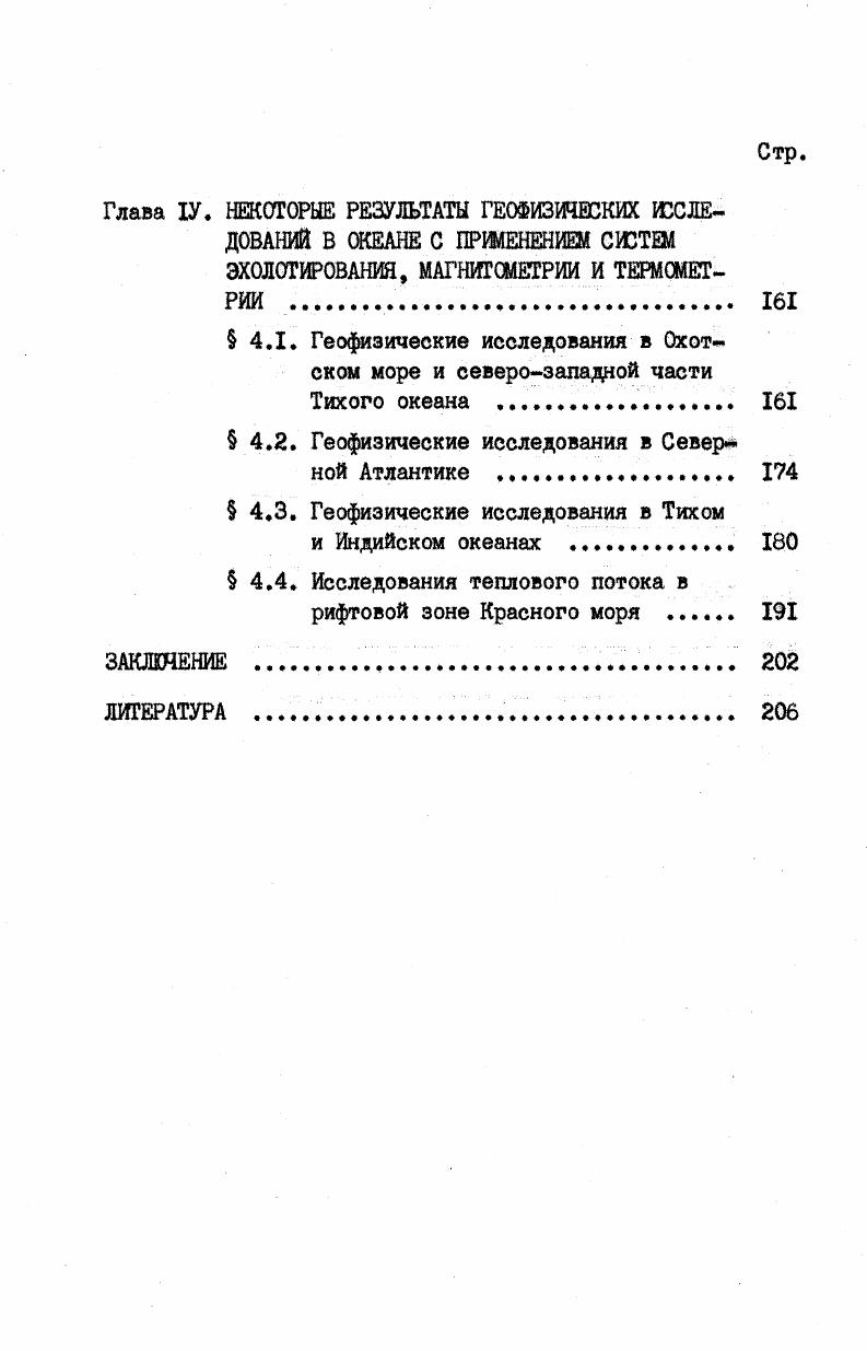  I.I. Выделение основных структур океанического дна по данным эхолотной съемки 