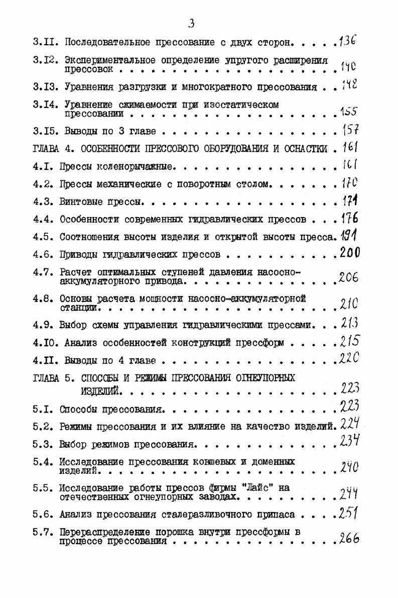  Состав и свойства полусухих огнеупорных масс		
