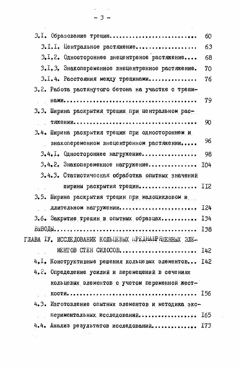  Установка опытных овразцов в захваты рычажной машины 	 