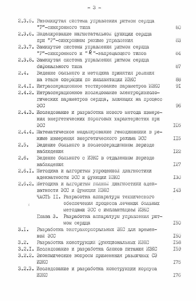 Рис. И.Маркуляк и соавт. Различают I и II степени неполной, а так же полную сино аурикулярную блокаду. Л.Томов и соавт. Медикаментозное лечение СБТсиндрома неэффективно. Гиса и его ветвей. В.Н. Пичугин и соавт. Могац и соавт. Показано приьвнение для лечения методов ЭСС. Кента, Махайма и Джеймса. КеМепи и соавт. Оеееац и соавт. В настоящее время для лечения ИРМ синдрома все чаще используются методы ЭСС. ЭСС. Ч . З. В наиболее простом виде ЭКС рис. Т , которая управляет работой выходного ключа Кл. Ф рис. Рис. Рис. ЭКС и ее амплитудночастотная характеристика, показанные на рис. Фурье. ЭКС. ЭКС. ЭСС. К1ДР и т. ХС Ю. Ю.Бредикис,. В.В. Савельев, . ЬапсГ и соавт. В.В. ХС, подчеркивал, что . АМН СССР за весь период применения методов ЭСС, начиная с г. В.И. В.И. Шумаков и соавт. ИЭКС. ГЛАВА 2. ЭХ. ИЭКС. ИЭКС в отдаленном периоде наблюдения. ИЭКС типа ЭКС2 с периодом функционирования в 2 года. ИЭКС и т. А.Н. Веткин,Ю. Ю.Бредикис и соавт. ЭСС с имплантацией ИЭКС. И здесь еле . ЭСС рис. ИЭКС. МорганьиЭдемсаСтокеа. 