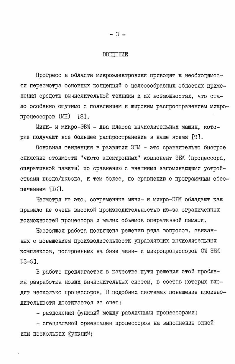 	1.2.	Организация систем с разделением функций 	 