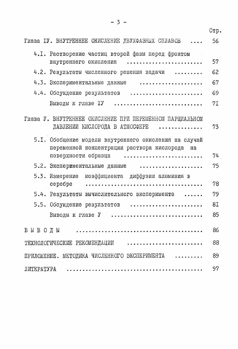 Кинетика внутреннего окисления бинарных твердых растворов при	стационарных