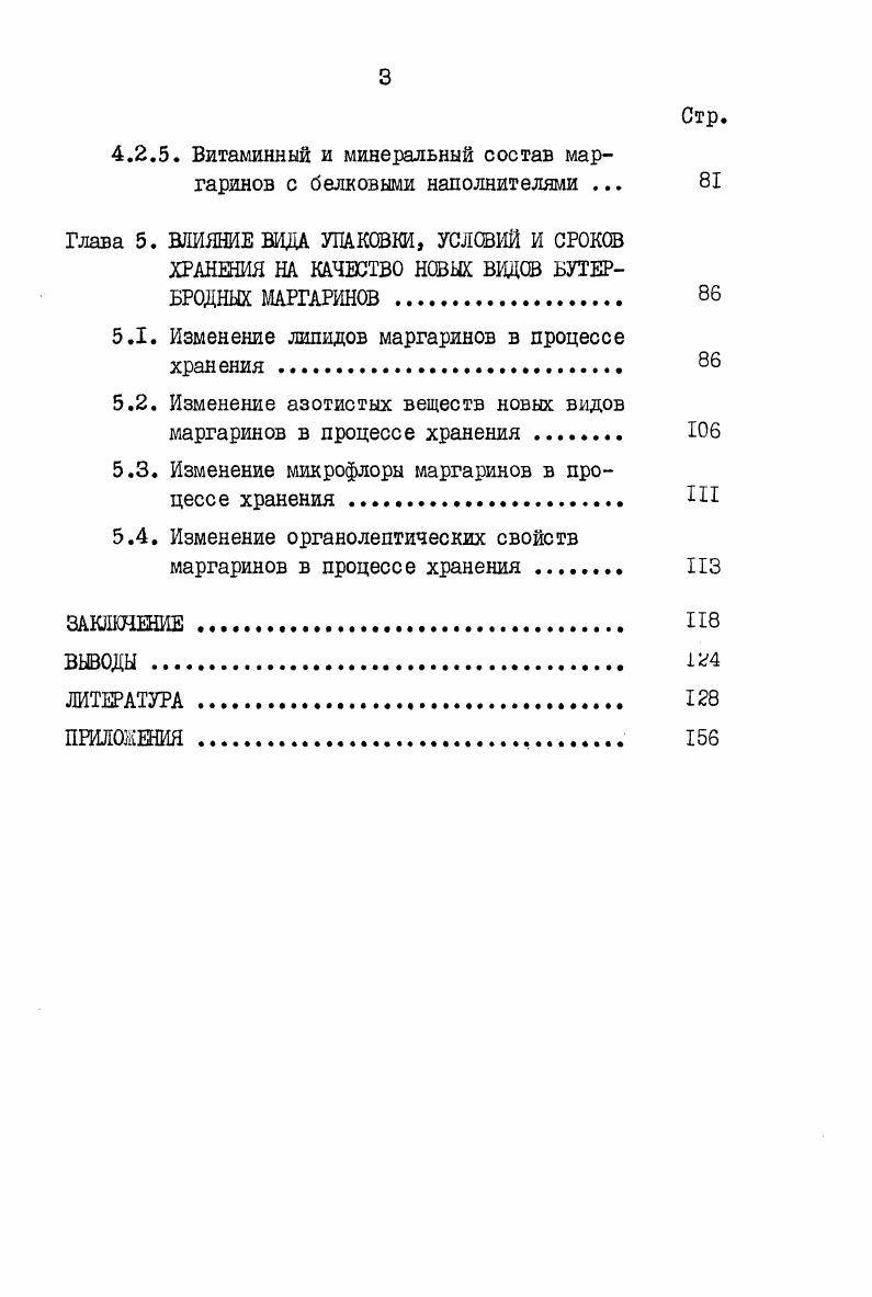 БЕЯЮВЫХ СМЕСЕЙ В ПИТАНИИ НАСЕЛЕНИЯ 	